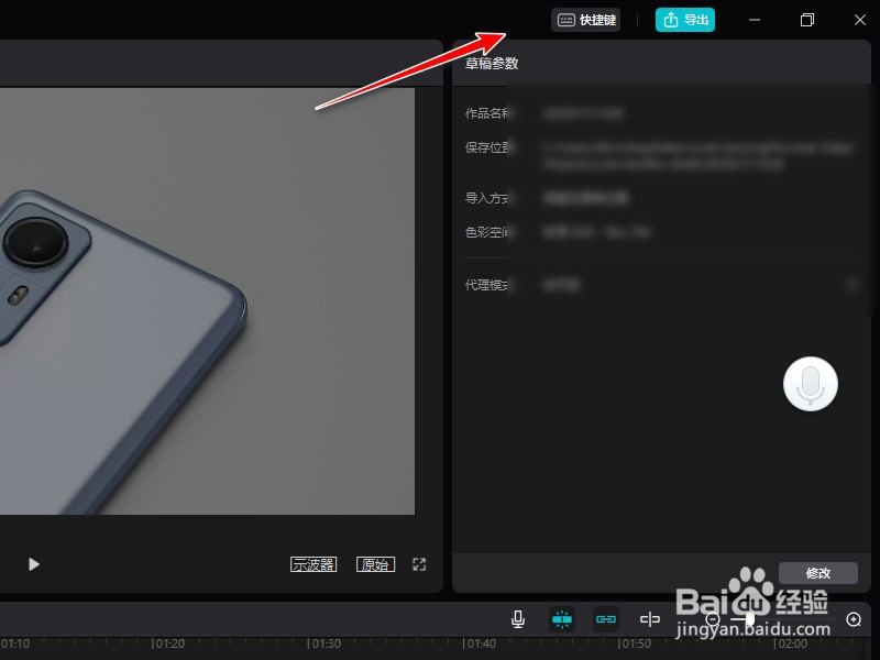 剪映pc端快捷键怎么改