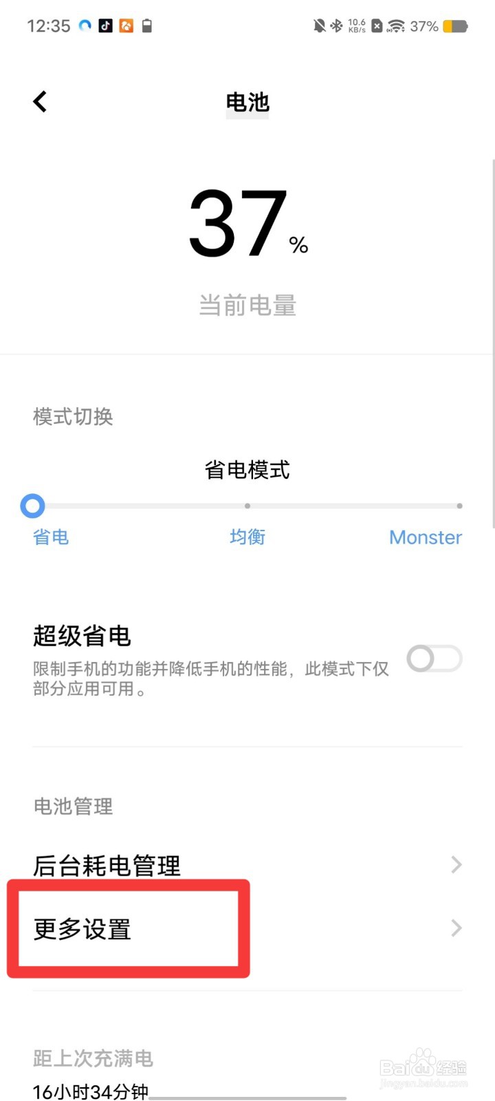 vivo手机怎么查看电池健康度
