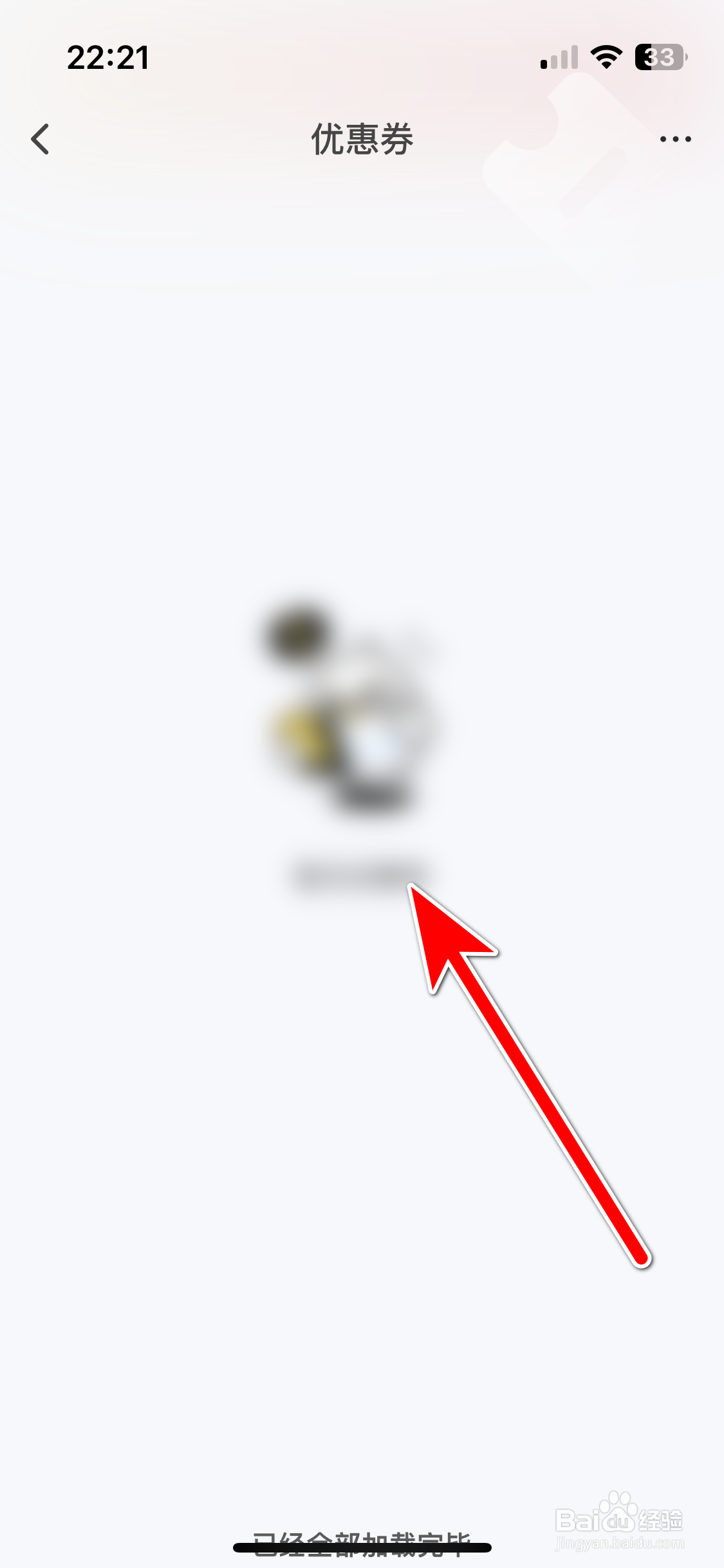 不鸽电竞如何查看我的优惠券列表