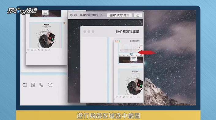 苹果MacBook笔记本怎么快速截图