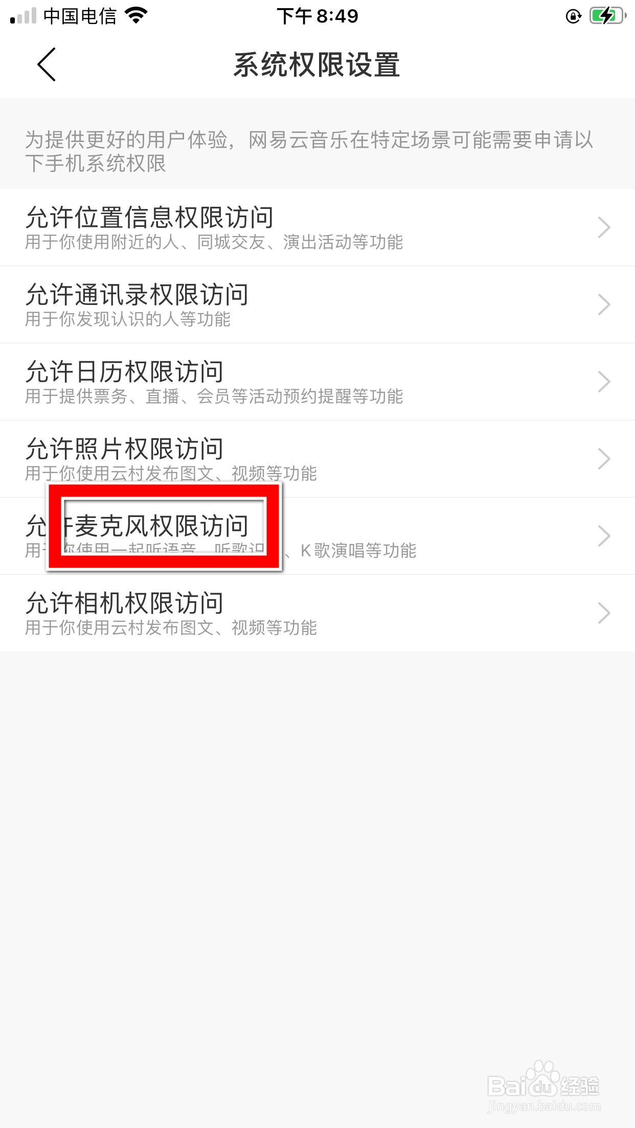网易云音乐怎么关闭手机麦克风的访问权限