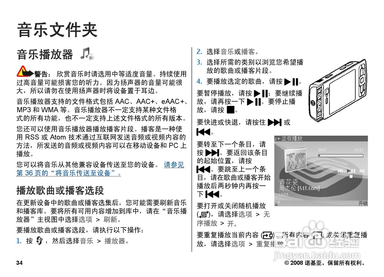 诺基亚N95 8GB手机使用说明书:[4]