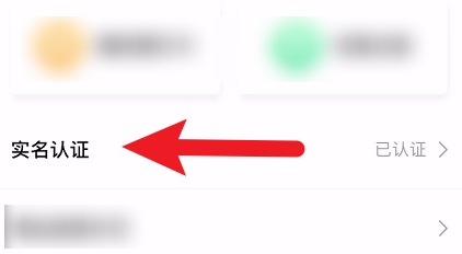 《小喔电签》的实名认证信息怎么查看