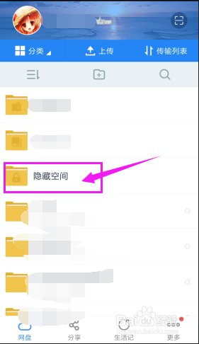 手机百度网盘的隐藏空间不见了怎么办？