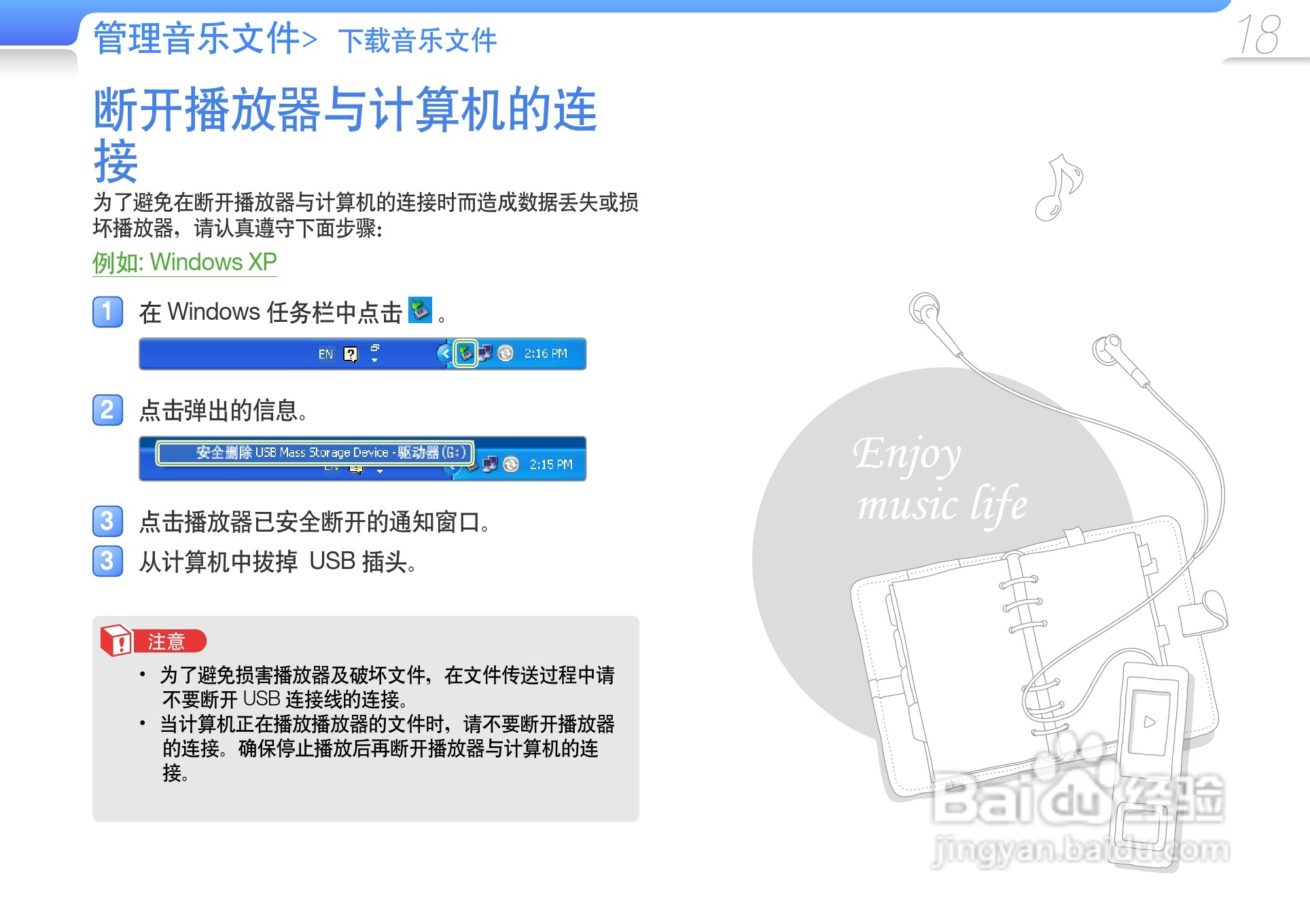三星YP-U6播放器使用说明书:[2]