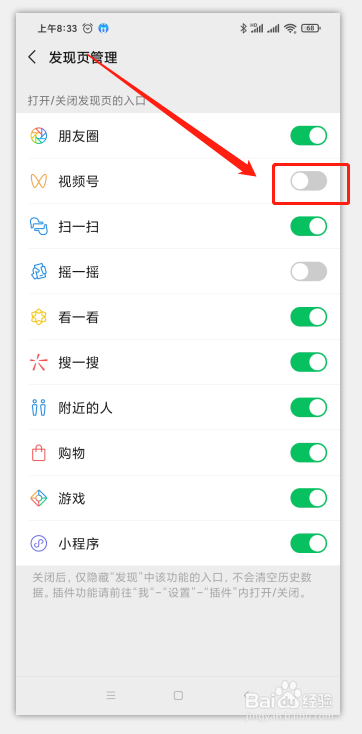 微信怎么关闭视频号入口