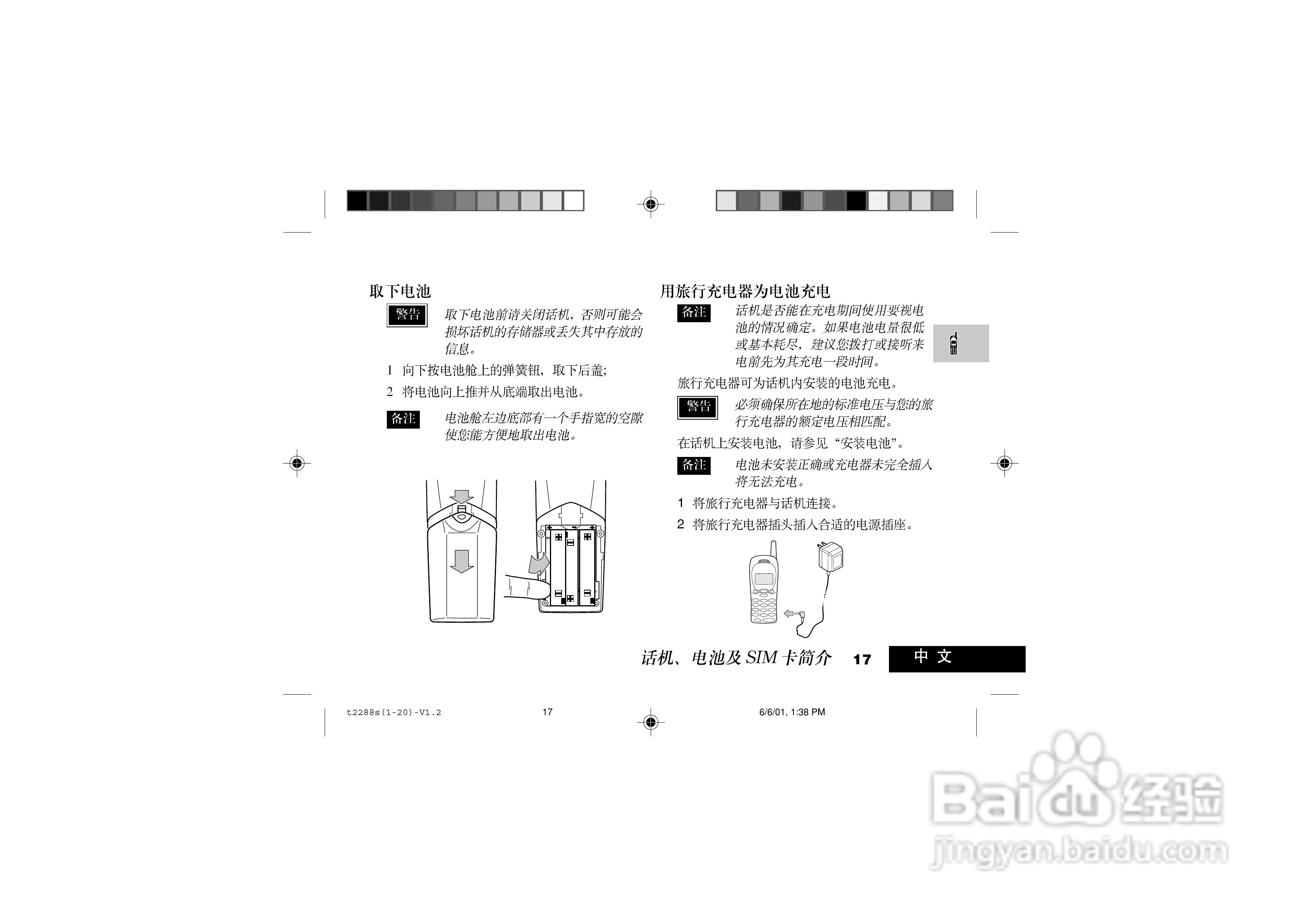 摩托罗拉T2288S手机使用说明书:[2]