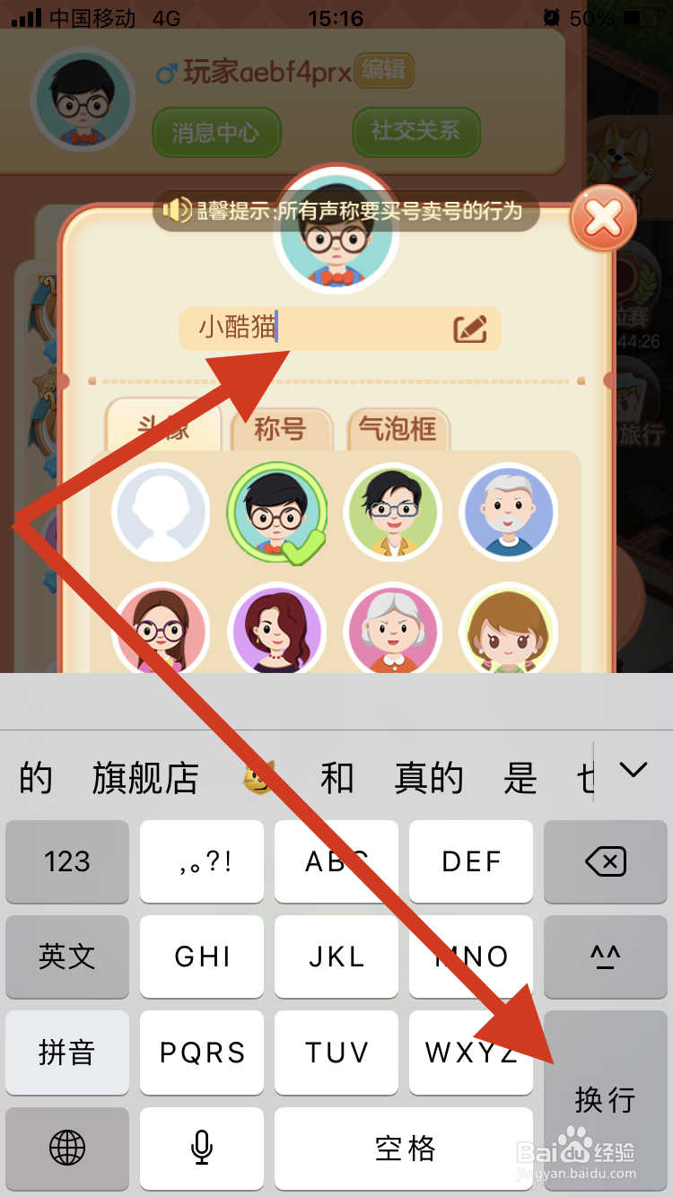 家居改造王如何修改自己昵称呢