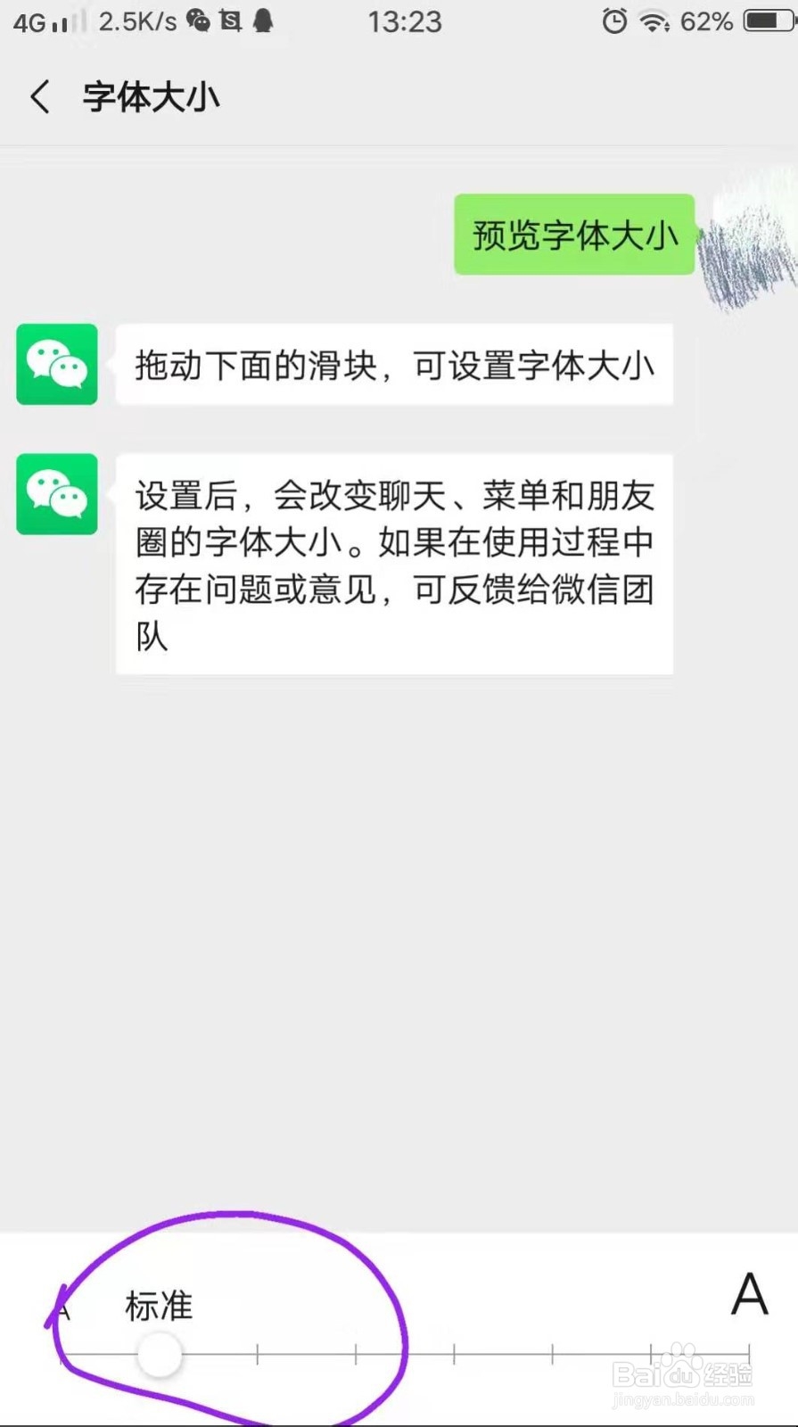 怎么改变微信的字体大小