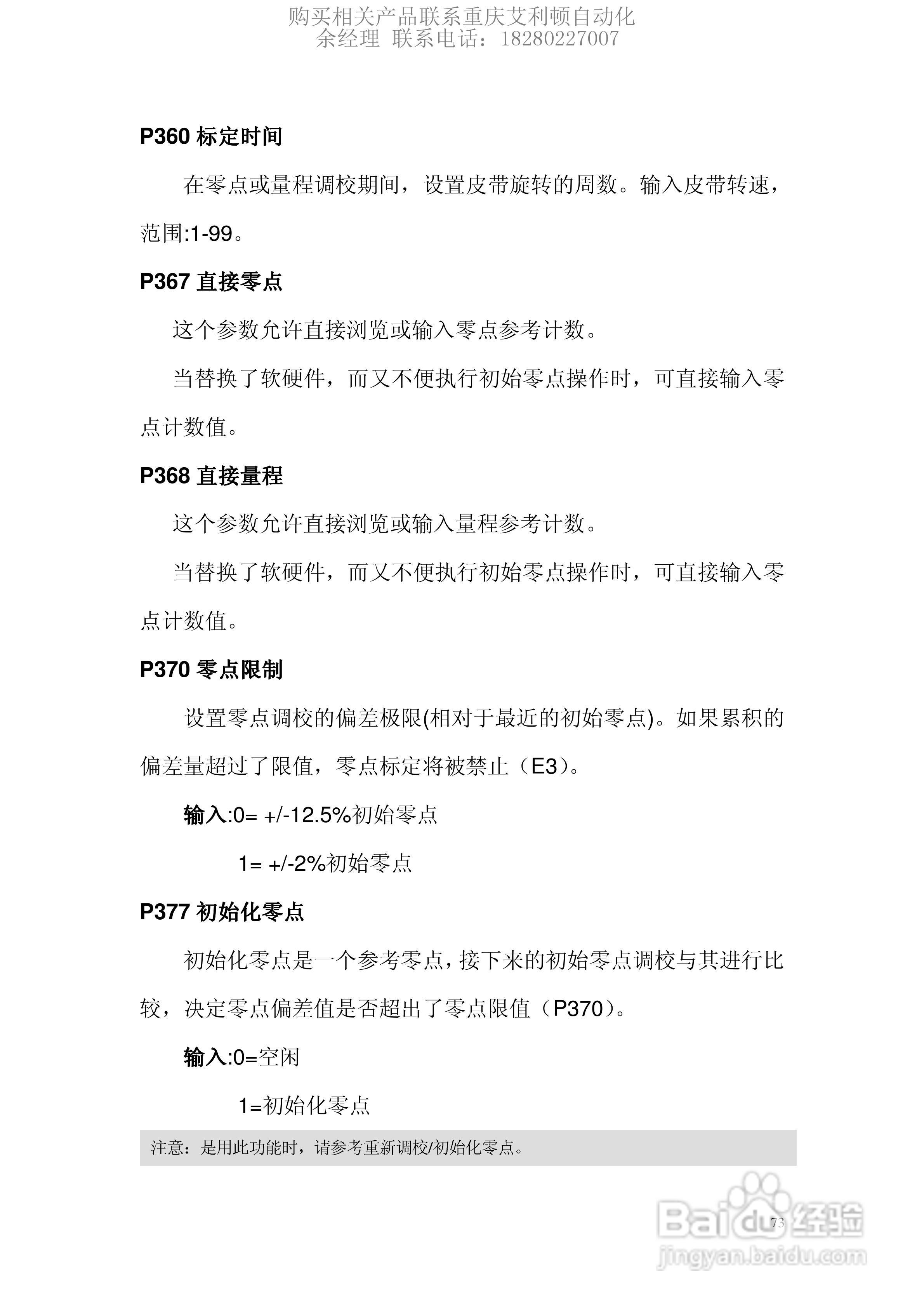 西门子Milltronics BW100积算仪使用说明书:[8]