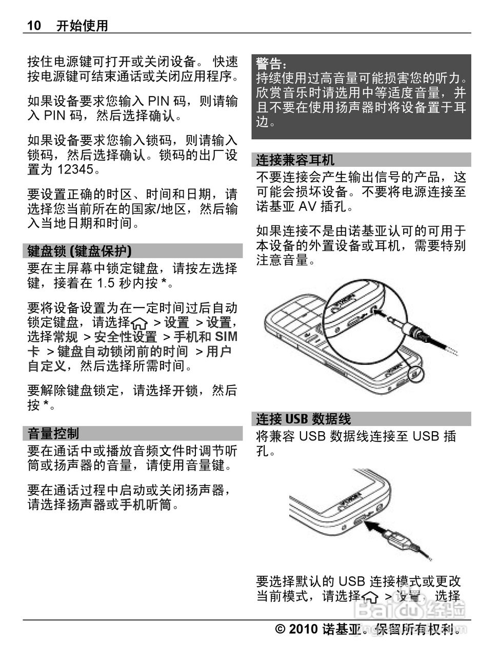 诺基亚C5-00手机使用说明书:[1]