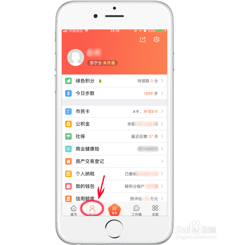 如何在我的南京APP上查询社保信息