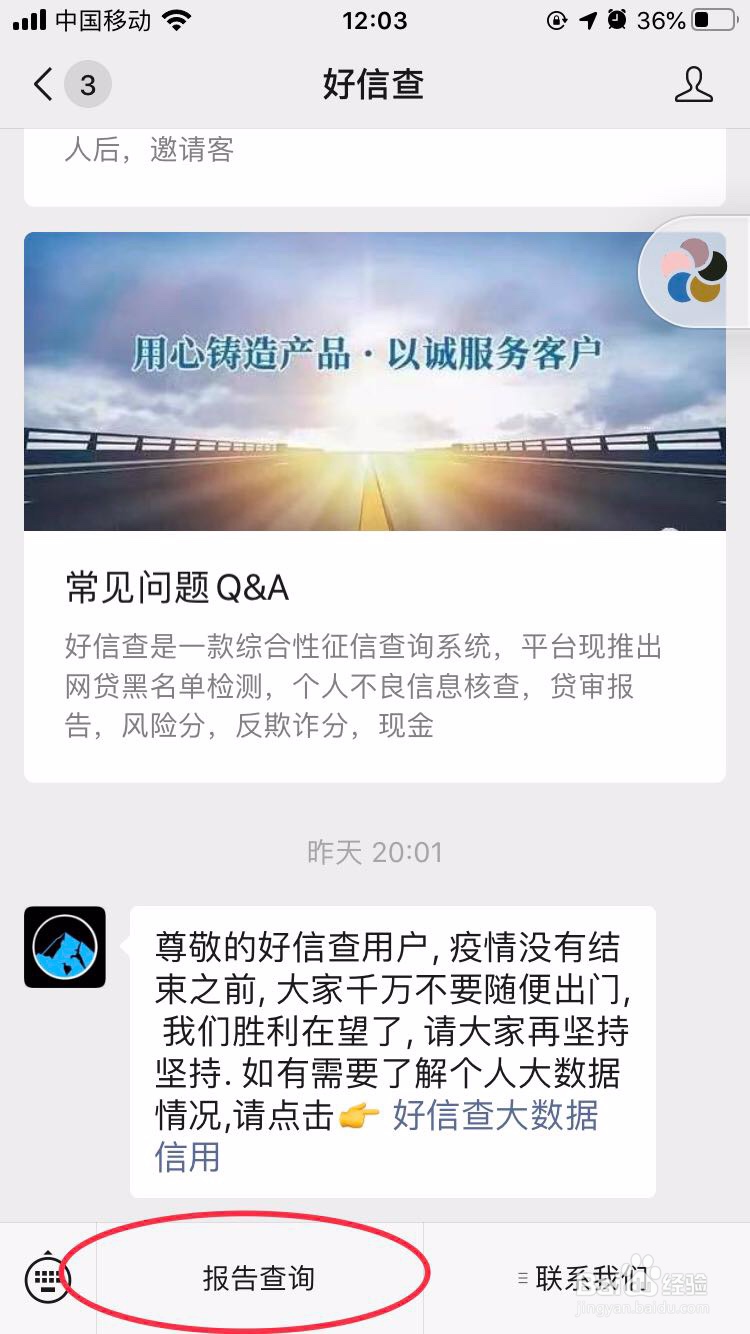 手机上怎么查征信