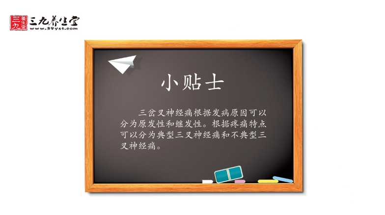 三叉神经痛的分类有哪些