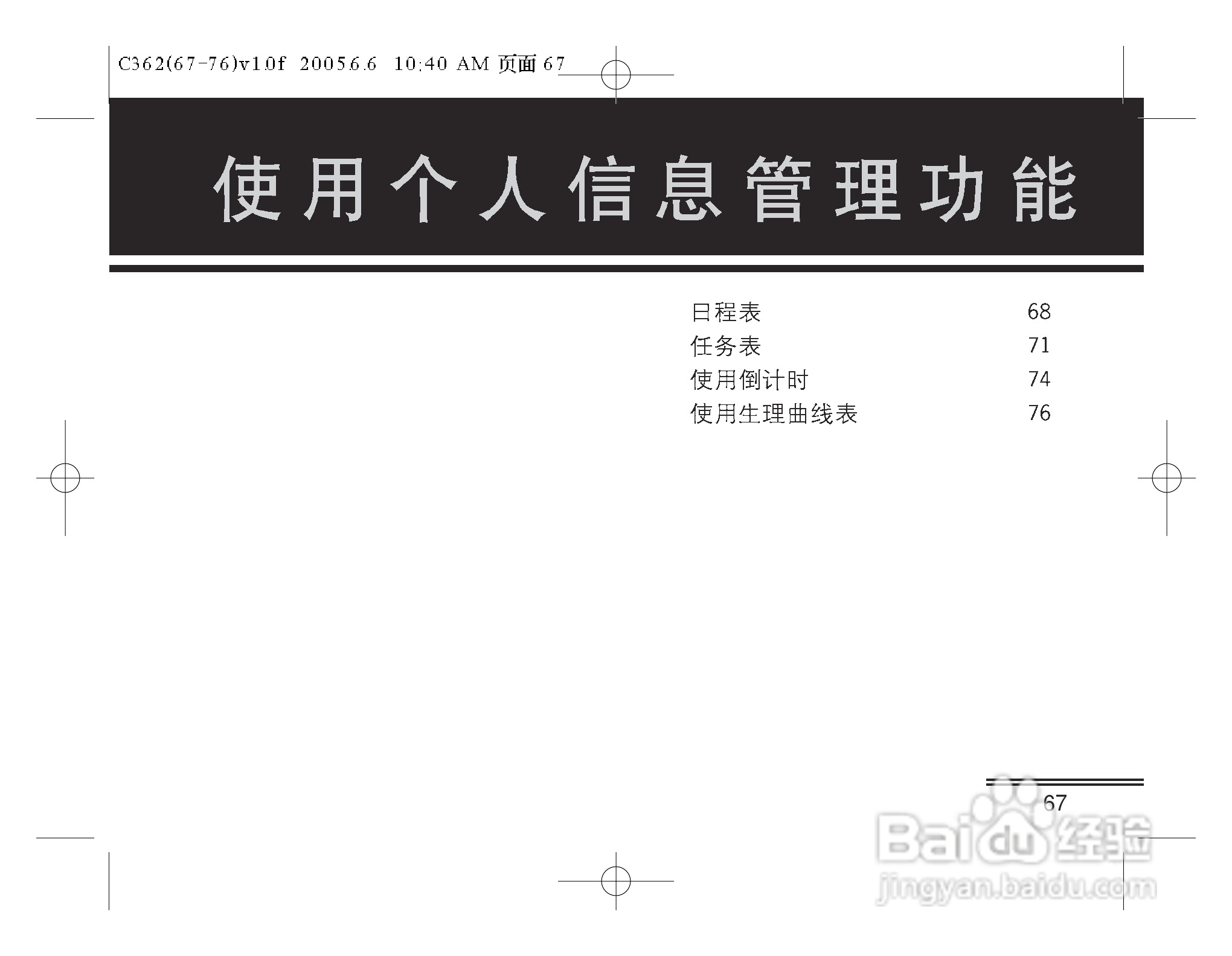 摩托罗拉C362手机使用说明书:[7]