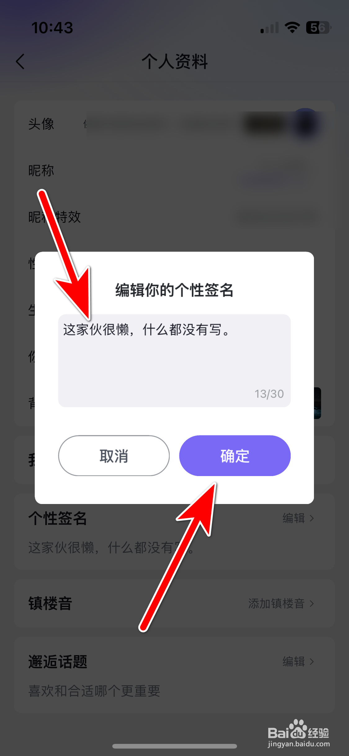 玩剧CP如何设置个性签名