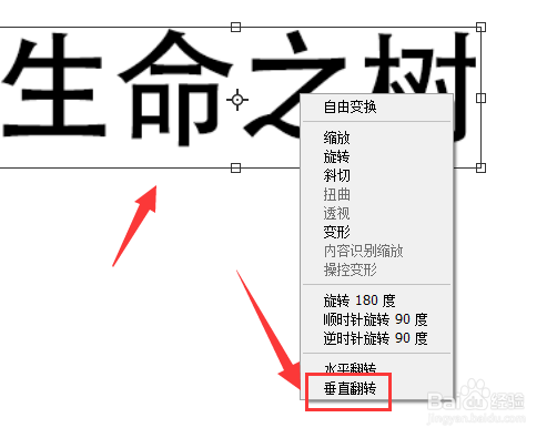 在PS2020中怎样将文字翻转方向