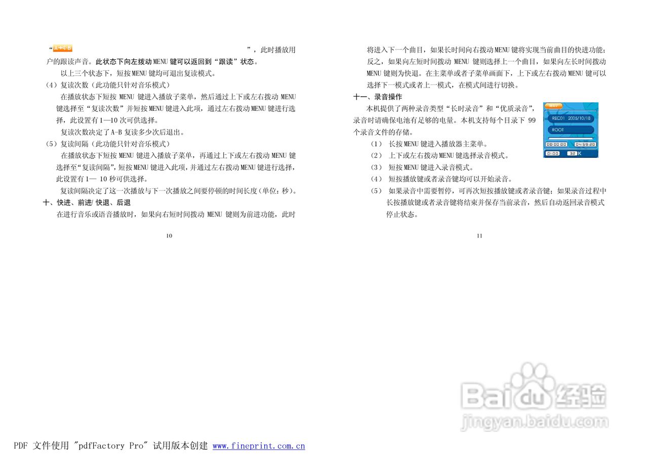 纽曼M826型MP3播放器使用说明书:[1]