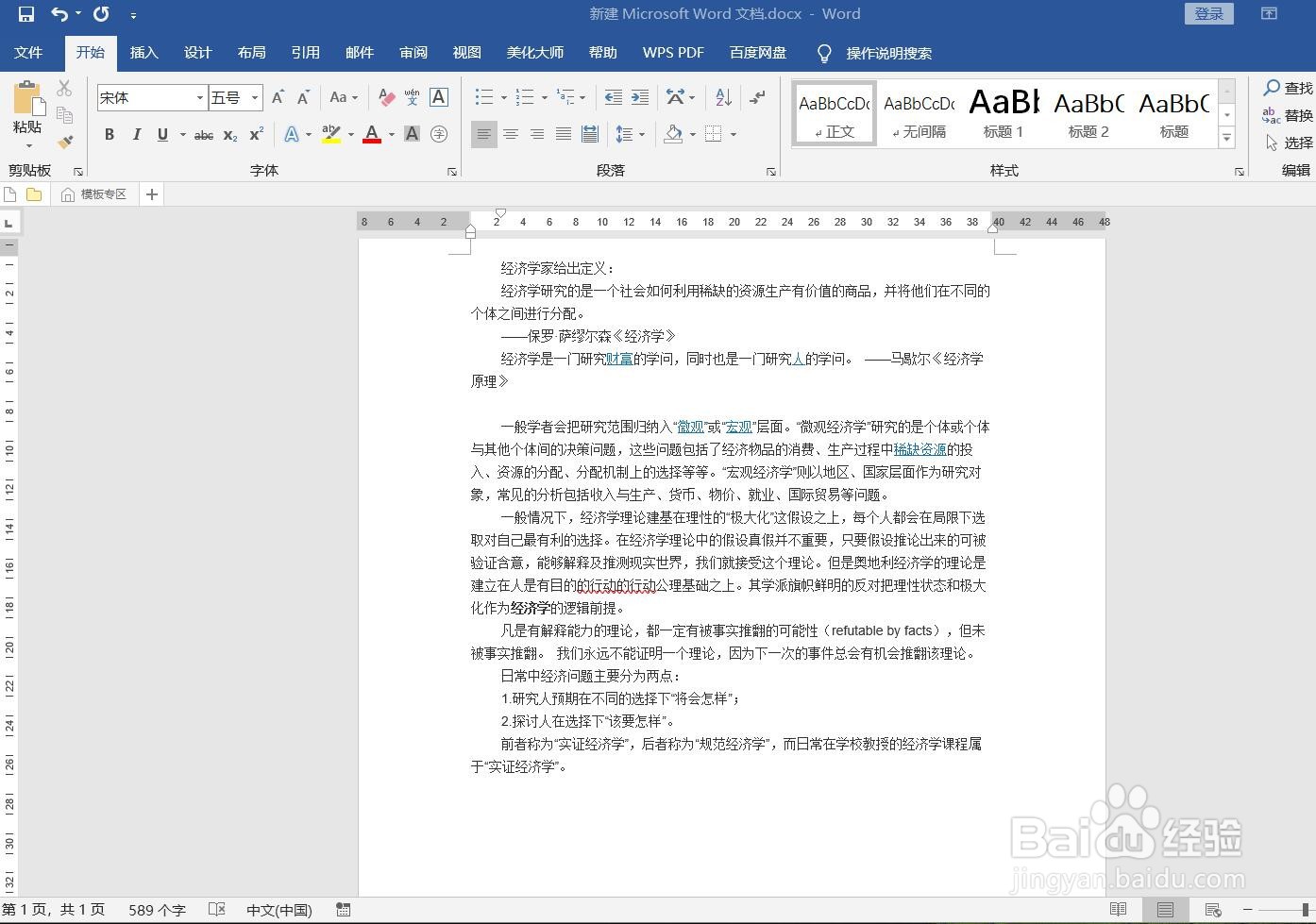 如何为WORD文档页码设置“第几页/共几页”格式