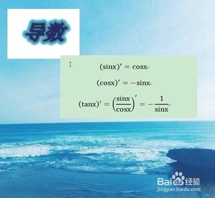 那些你是否还记得的导数