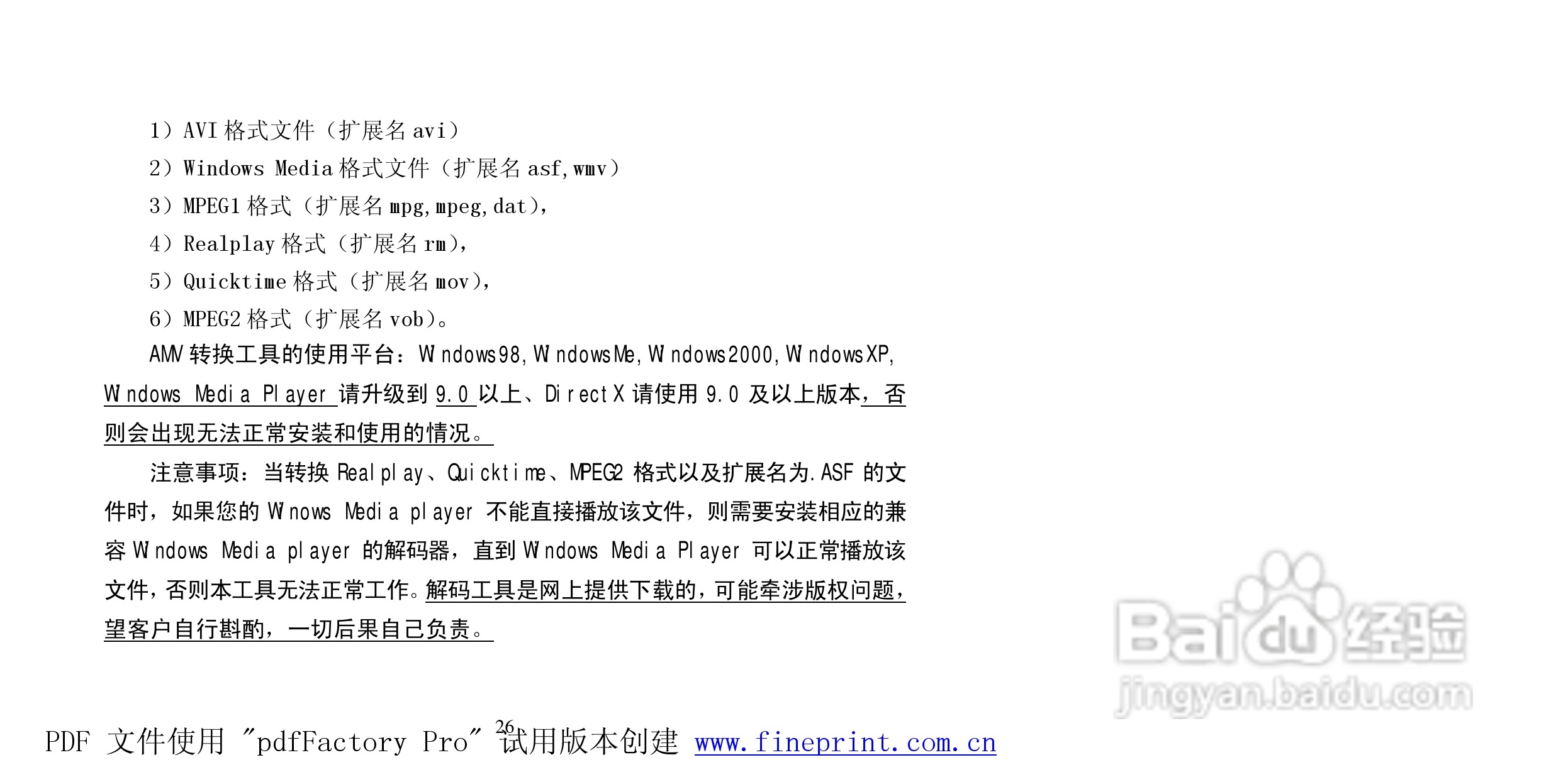 纽曼M865型MP3播放器使用说明书:[3]