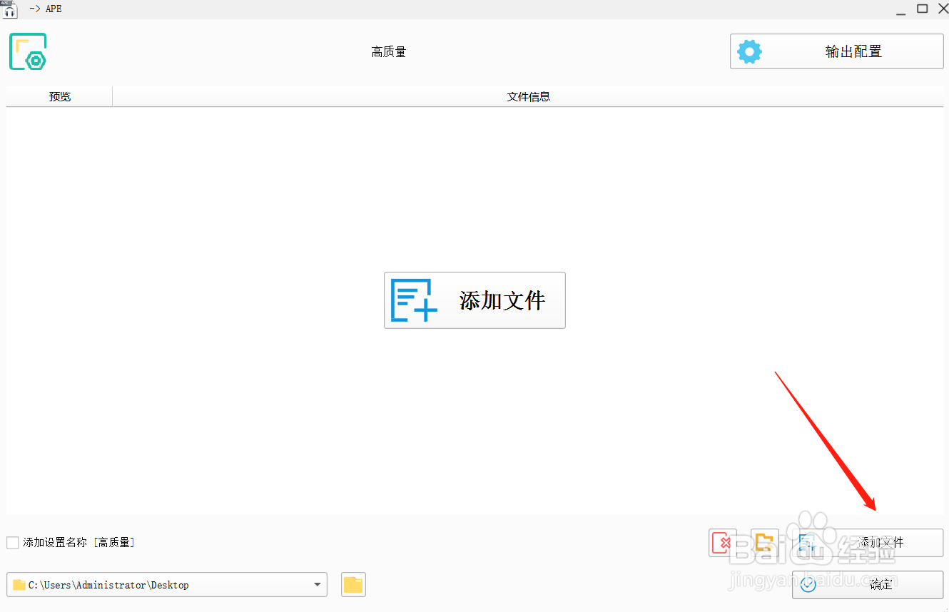 如何将MP3格式的音频转换成APE格式