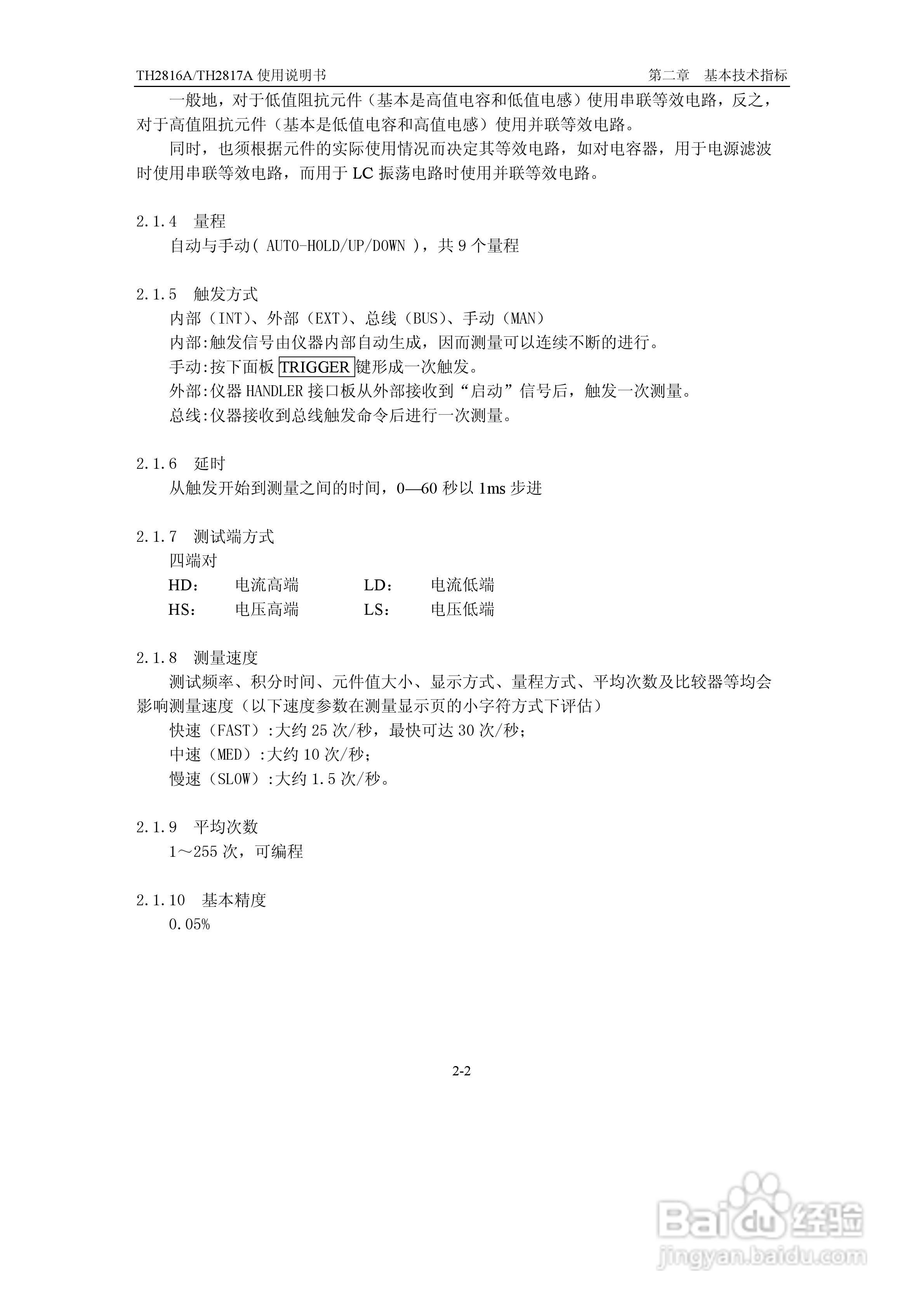 锦流源电子TH2817A/TH2816A LCR数字电桥说明书:[2]