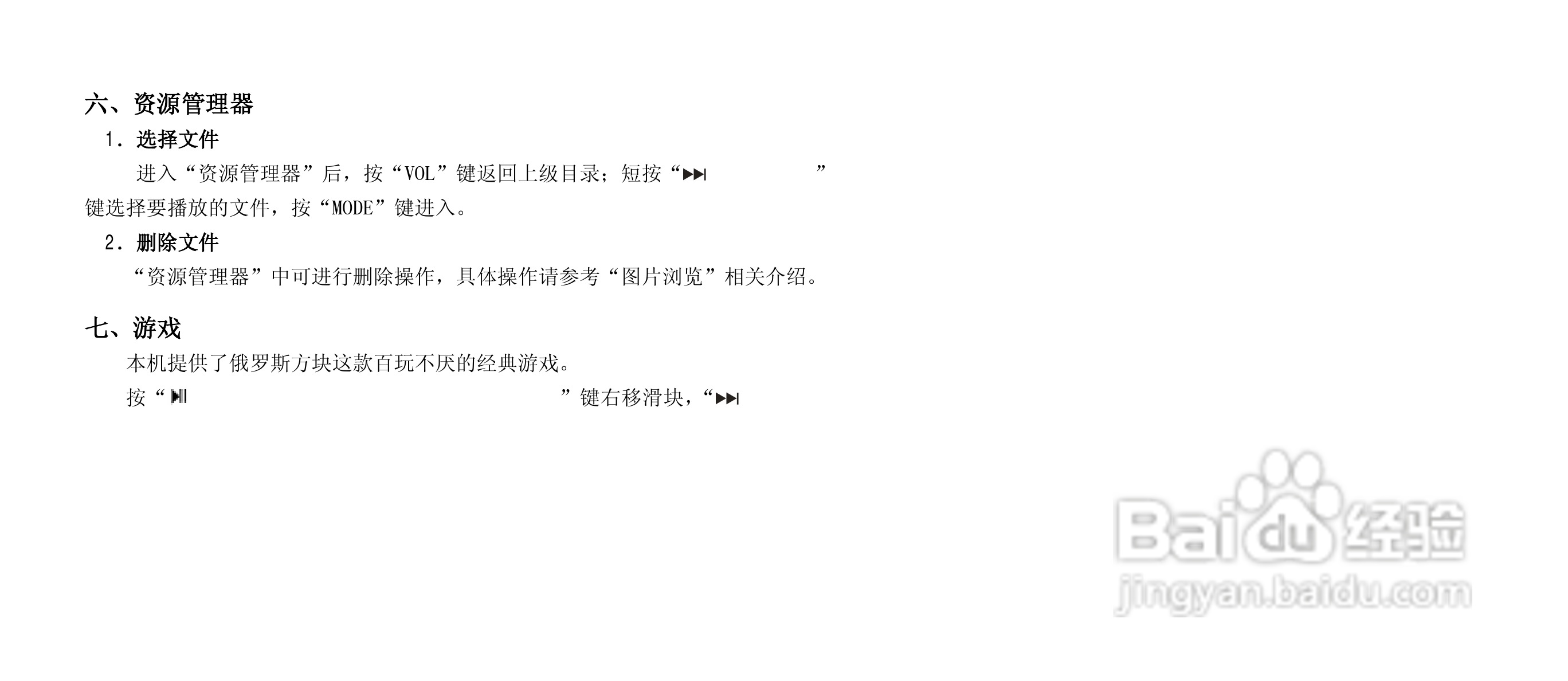 纽曼N09型MP3播放器使用说明书:[2]