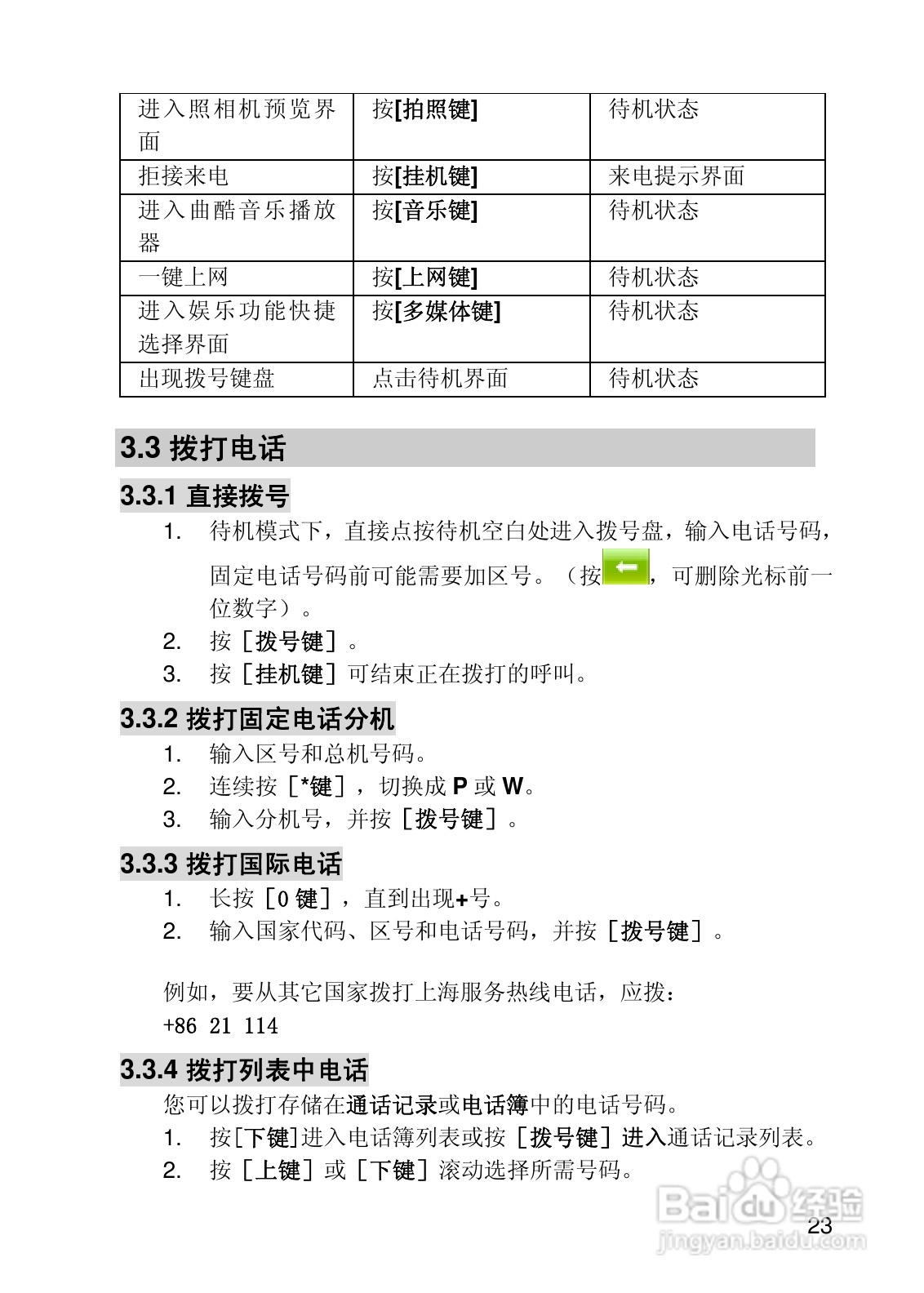 联想i919手机使用说明书:[3]