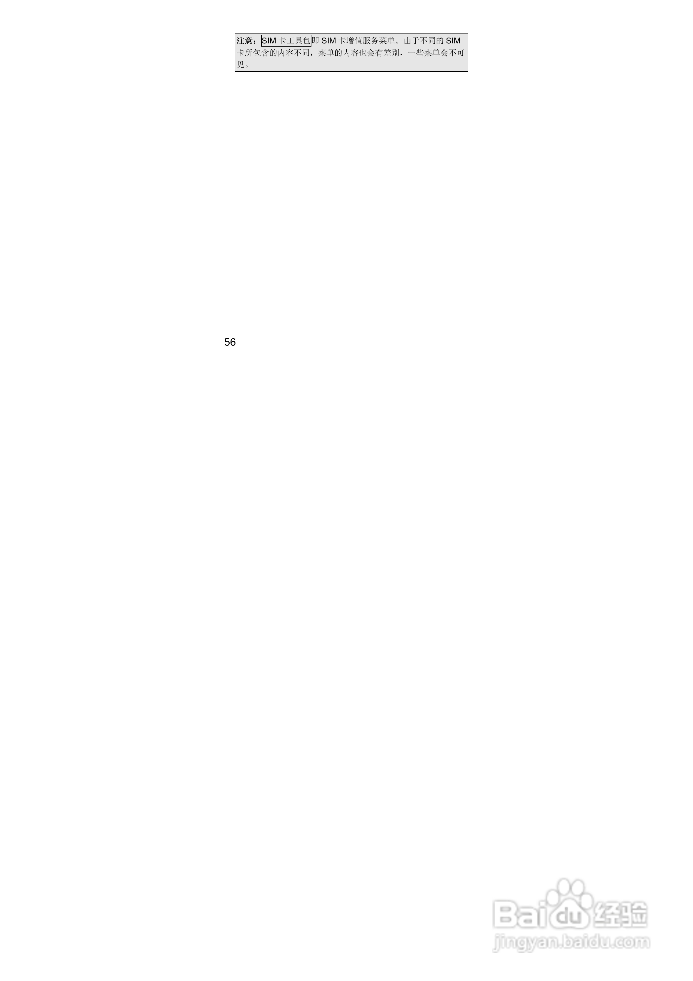 联想i389手机使用说明书:[6]