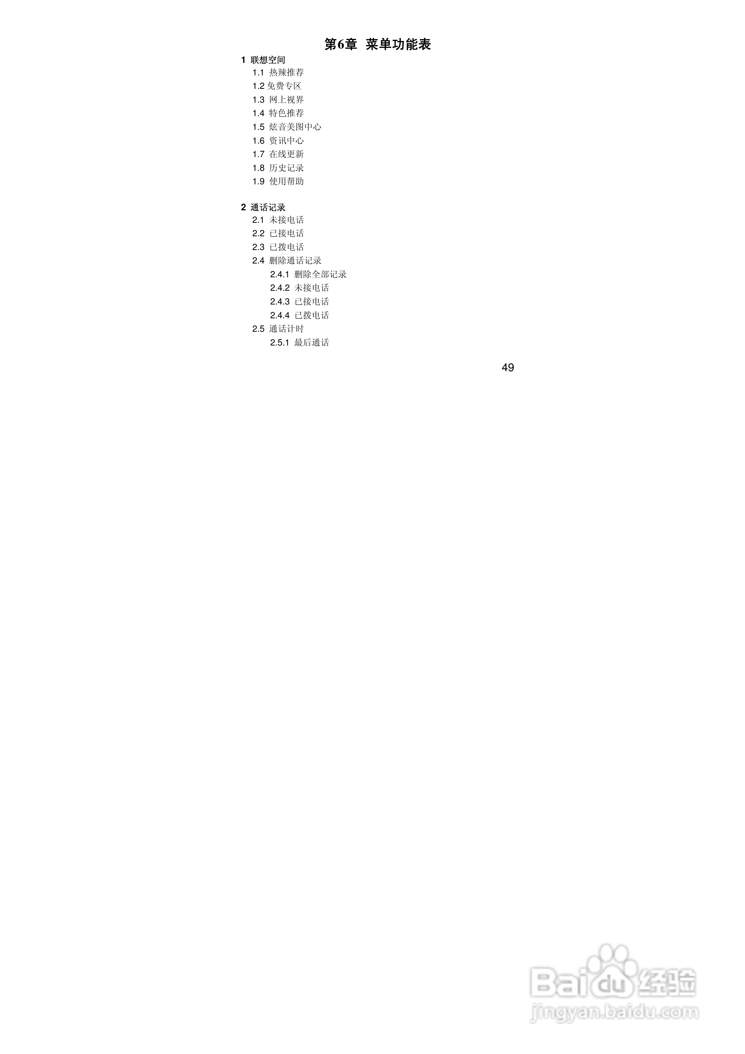 联想i389手机使用说明书:[5]