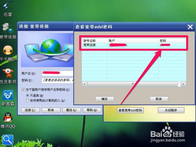如何查看宽带密码