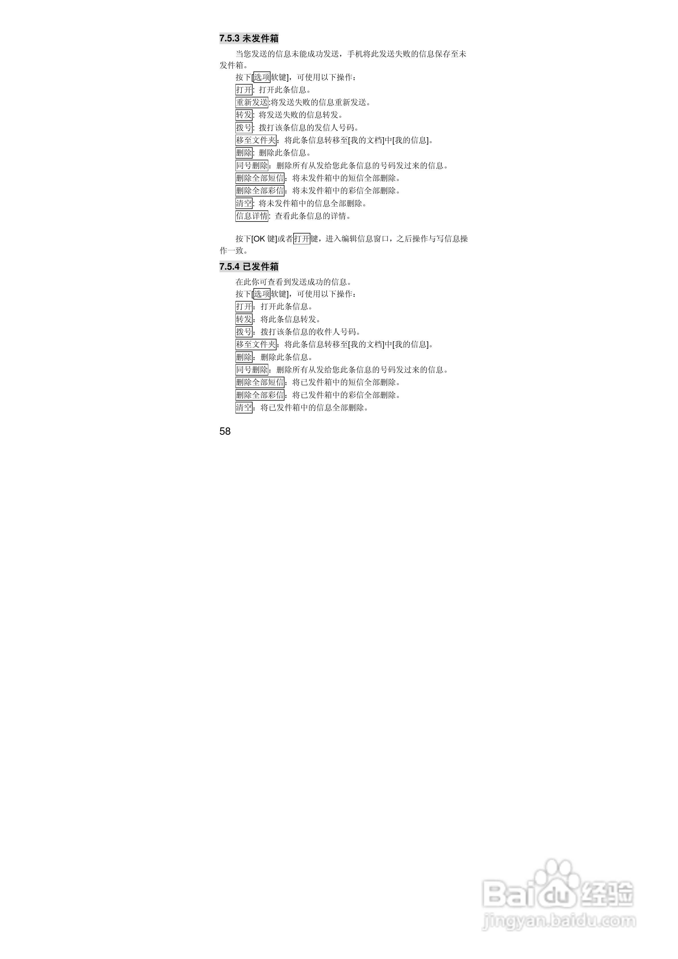 联想i515手机使用说明书:[6]