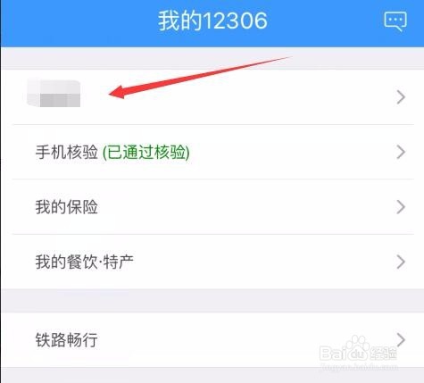 手机12306怎么添加新的常用联系人