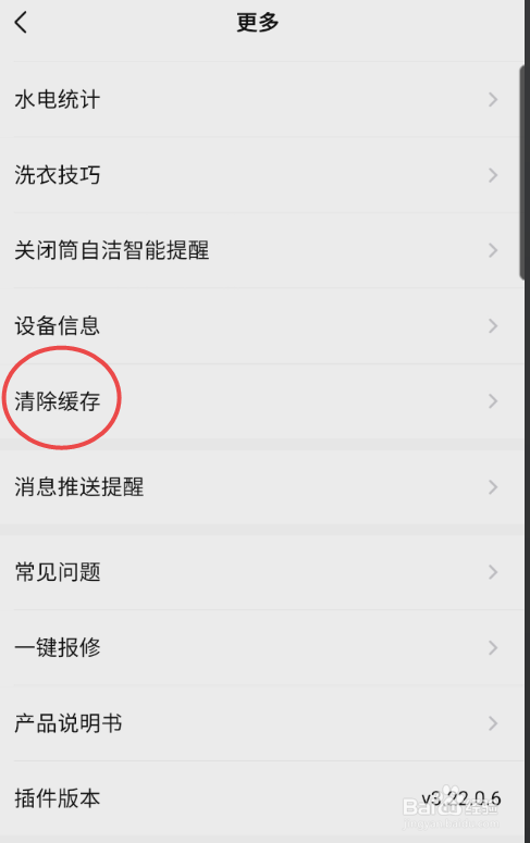 美的美居滚筒洗衣机如何清除缓存