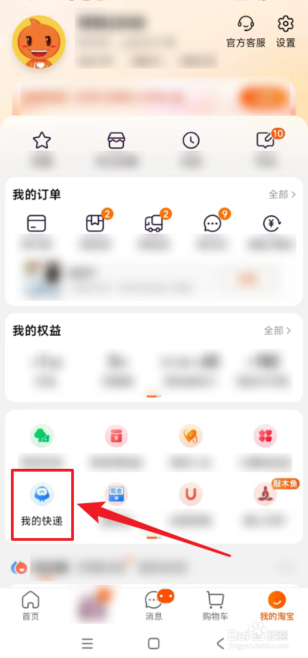 淘宝如何查看快递