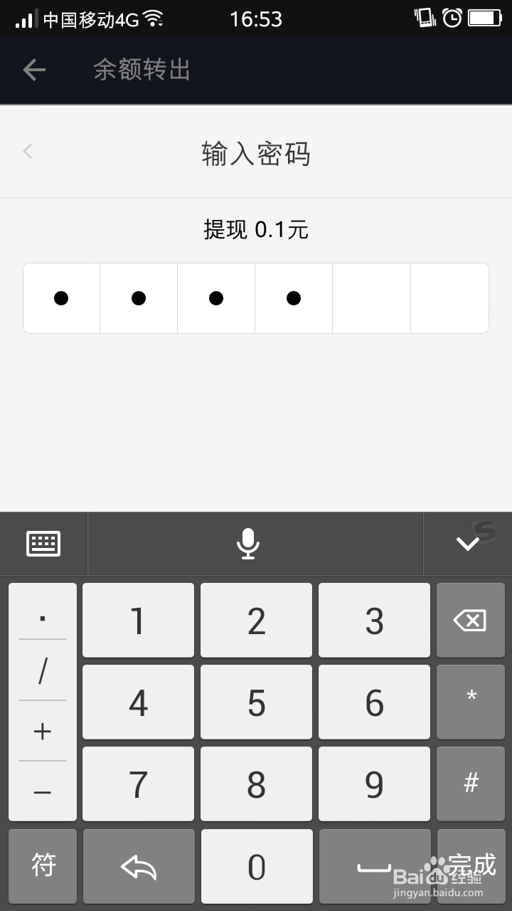 手机支付宝应用之（3）余额转出到银行卡