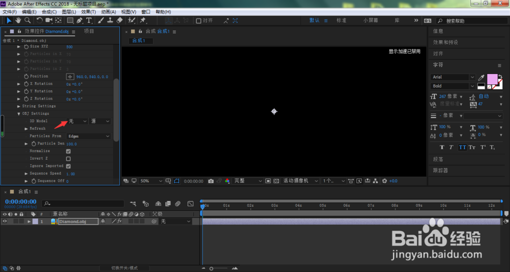 OBJ文件怎么打开？AE怎样导入OBJ格式3D模型？