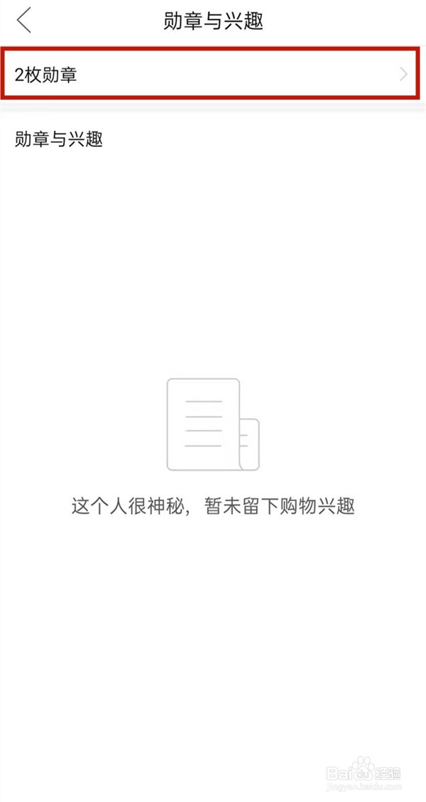 怎样查看拼多多勋章墙