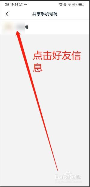 钉钉如何解除共享手机的好友？