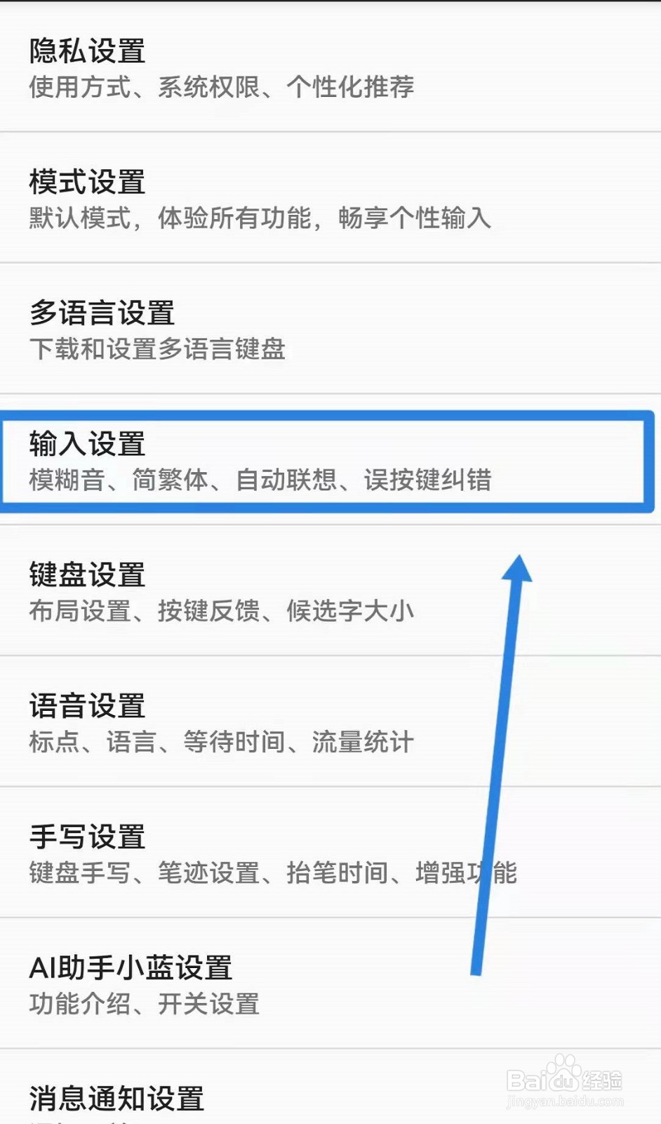 讯飞输入法如何开启或关闭无按键纠错功能
