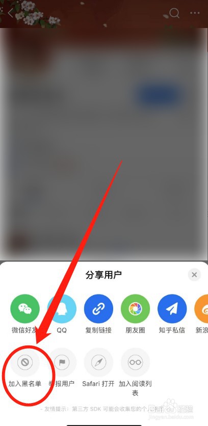 如何拉黑知乎用户
