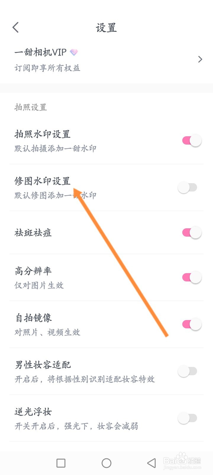一甜相机怎么开启修图水印设置功能