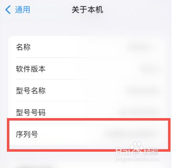 苹果手机在哪里查看序列号