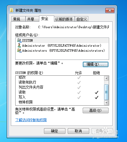 如何修改文件夹的权限
