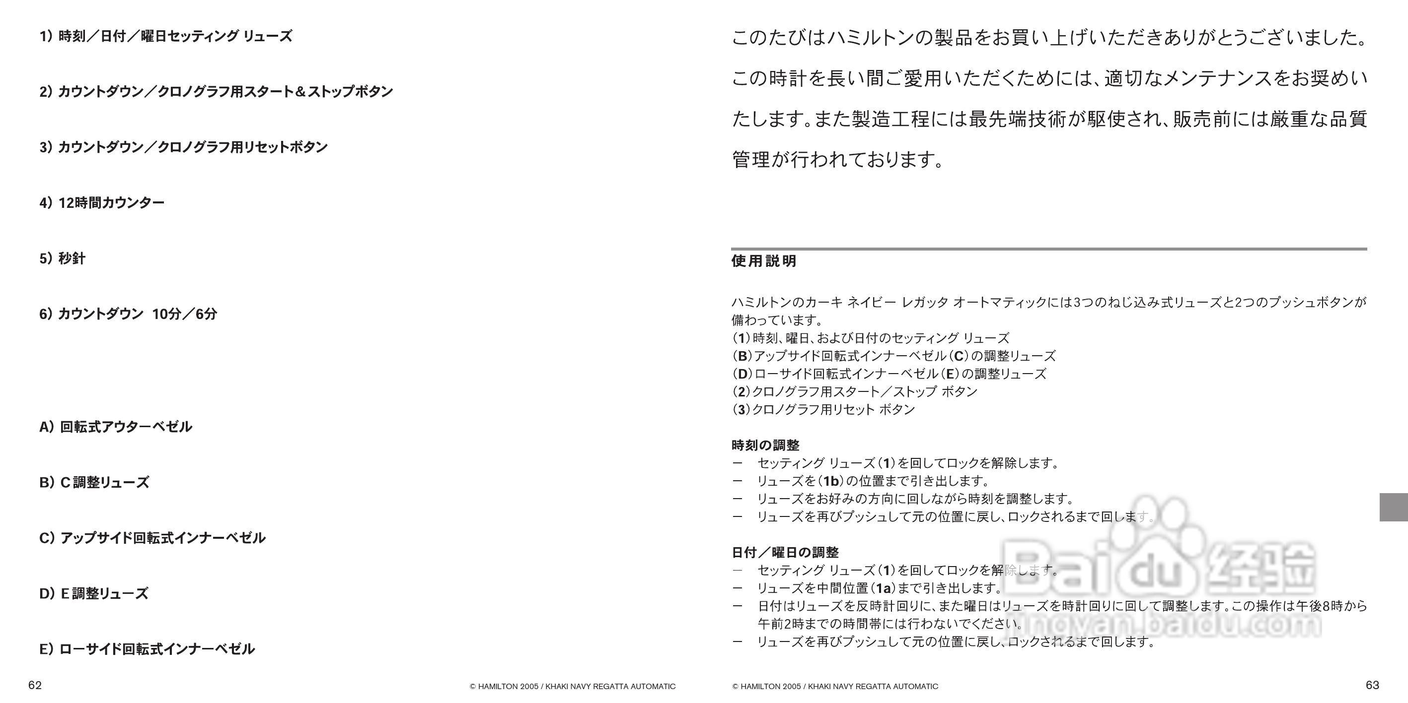 Hamilton汉密尔顿扬帆特制手表使用说明书:[4]