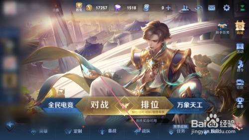 王者荣耀怎么申请加入战队