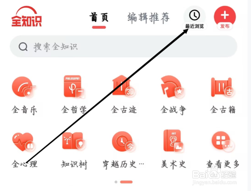怎样进行查看全知识的最近浏览