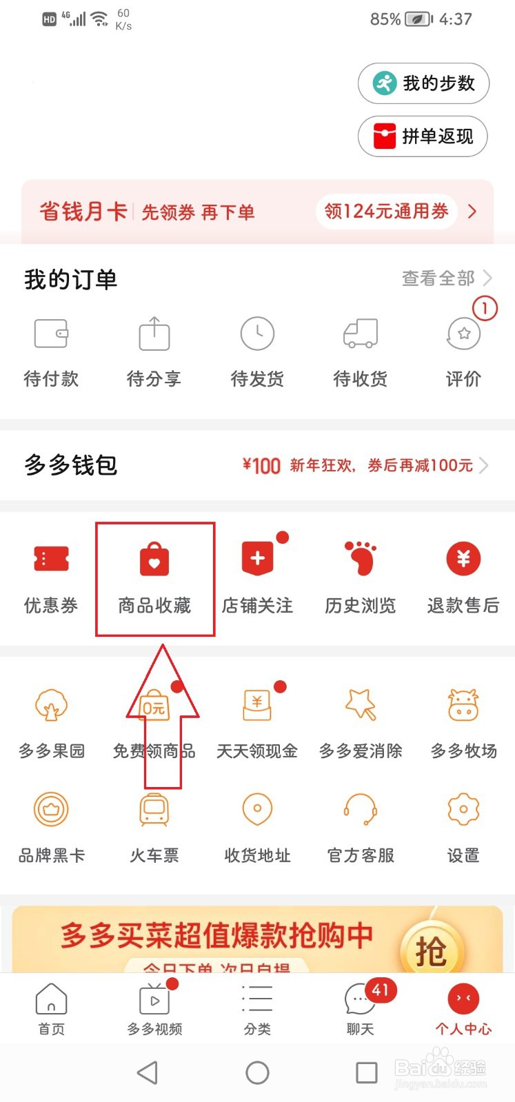 拼多多怎么一次性买多个东西