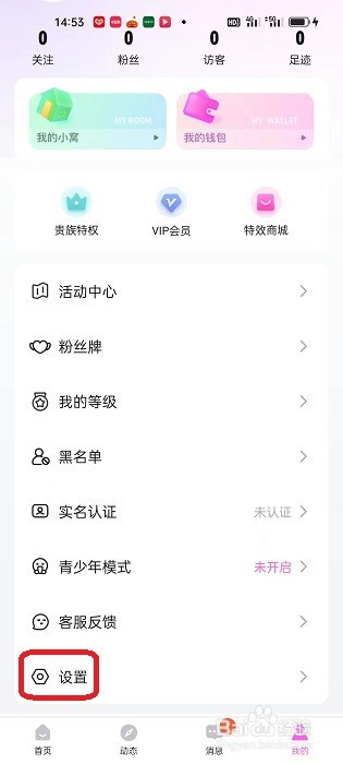 豚豚语音app清除缓存的步骤